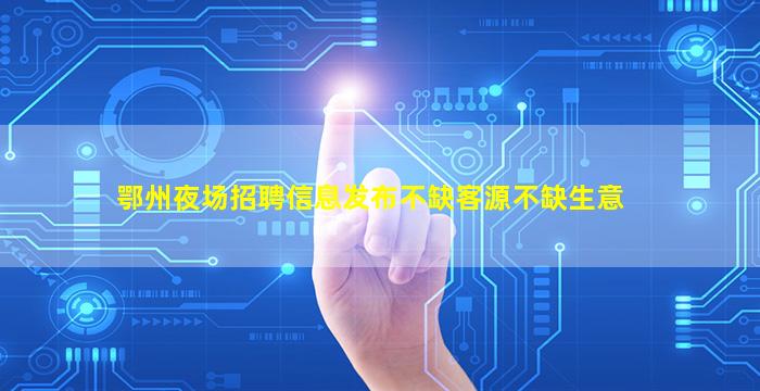 惠州酒吧招聘